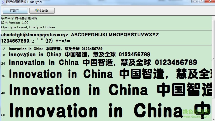騰祥嘉麗粗圓簡字體  0