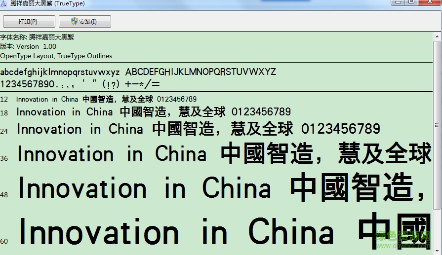 騰祥嘉麗大黑繁字體  0