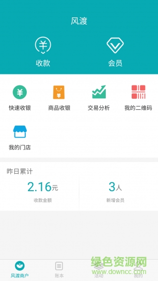 風(fēng)渡商戶手機(jī)版 v3.0.1 安卓版 0