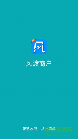 風(fēng)渡商戶手機(jī)版 v3.0.1 安卓版 2