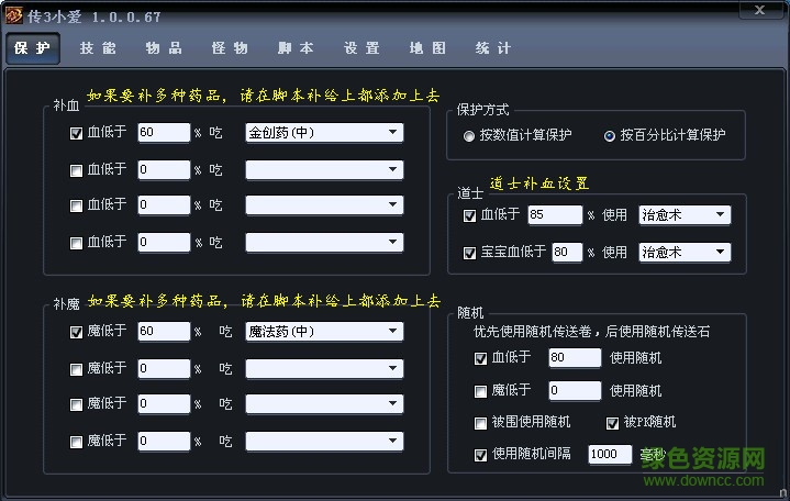 传奇3辅助正式版下载