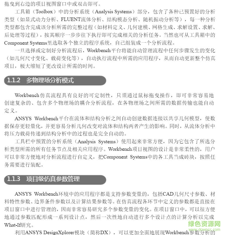 ansys從入門到精通pdf