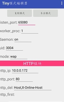 tiny免流模式編輯器typroxy v1.0.2 安卓版 0