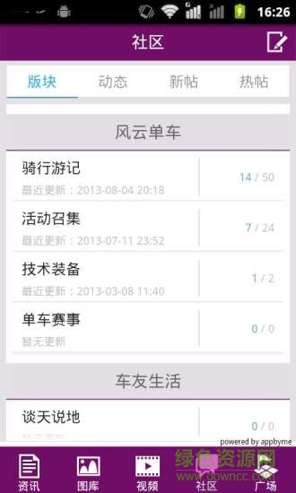 風(fēng)云單車手機(jī)版 v1.0.23 官網(wǎng)安卓版 0