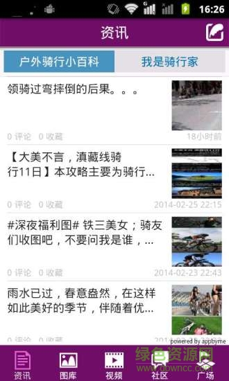 風(fēng)云單車手機(jī)版 v1.0.23 官網(wǎng)安卓版 1