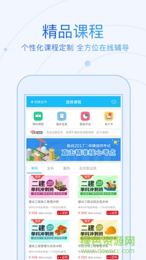 學(xué)考網(wǎng)蘋果版 v3.4.13 iPhone版 1