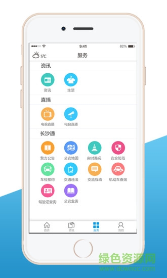 無線湘潭app