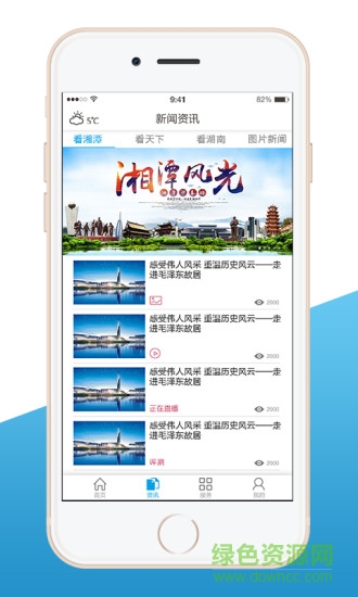 無線湘潭客戶端 v2.1 安卓版 0