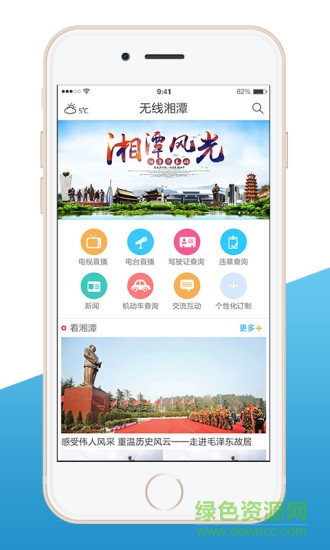 無線湘潭客戶端 v2.1 安卓版 1