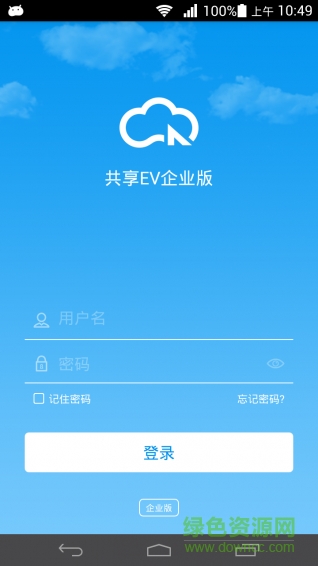 共享EV企業(yè)版手機版 v1.0.6 安卓版 0