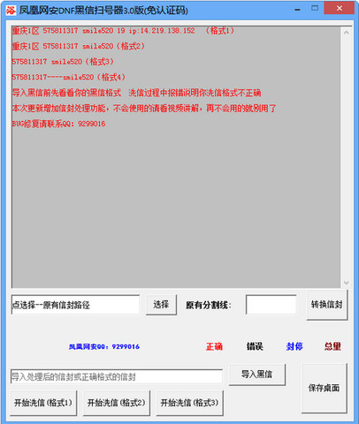 dnf黑信掃號器2017官網(wǎng)最新版