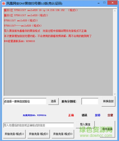 dnf黑信掃號器2017官網(wǎng)最新版 免費綠色版 0