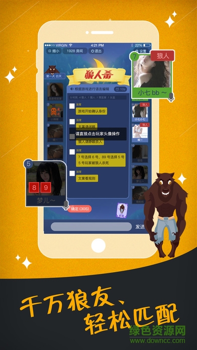 聲優(yōu)狼人殺手機(jī)版