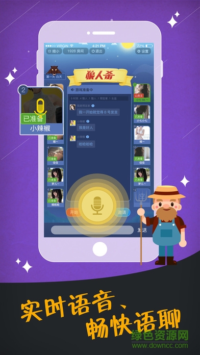 狼人殺聲優(yōu)版 v1.2.5.0 安卓版 0