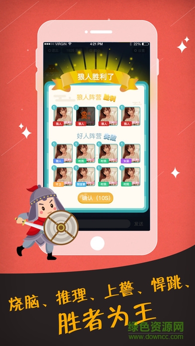 狼人殺聲優(yōu)版 v1.2.5.0 安卓版 2