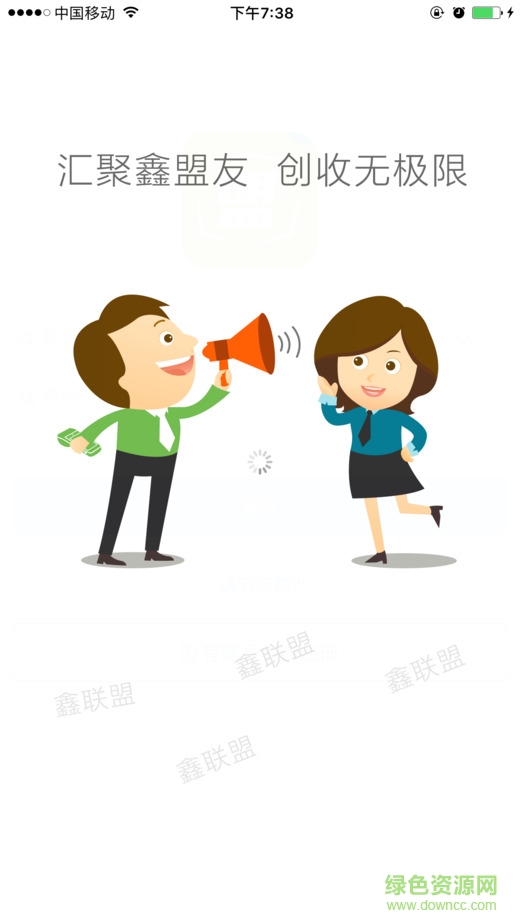 鑫聯(lián)盟ios版 v1.8.1 iphone手機(jī)版 0