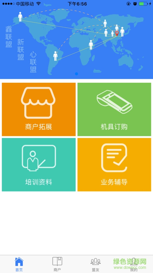 鑫聯(lián)盟app