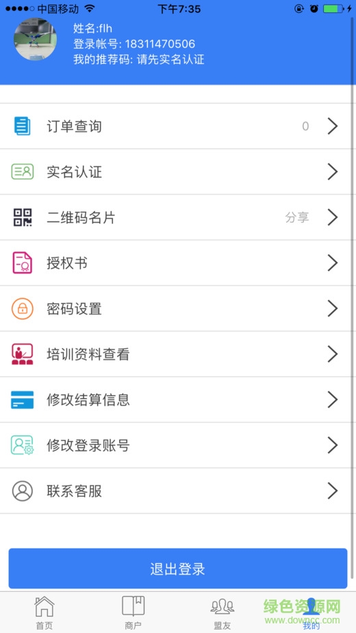 鑫聯(lián)盟ios版 v1.8.1 iphone手機(jī)版 3