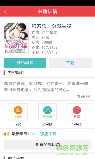 總裁小說免費完結版 v1.0 安卓版 0