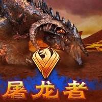 屠龍者游戲漢化版