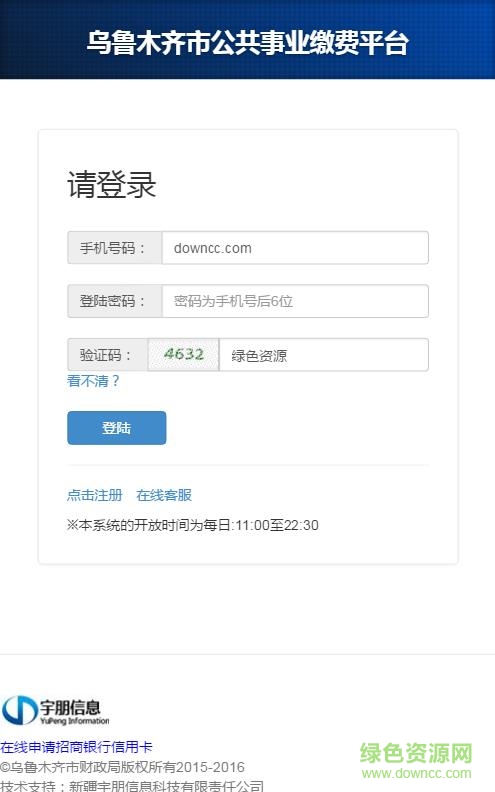 烏市教育繳費(fèi)平臺(tái)客戶端 烏市教育繳費(fèi)平臺(tái)