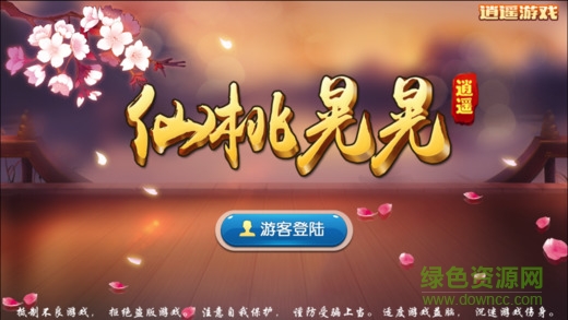 逍遙仙桃晃晃游戲 v1.0 安卓版 0