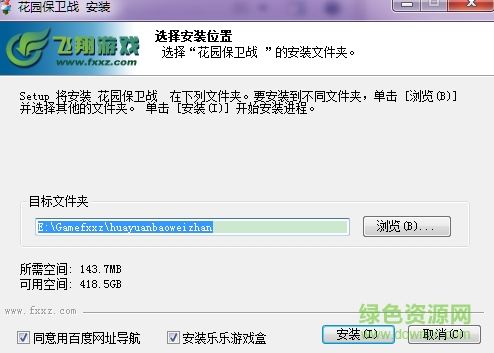 植物大戰(zhàn)僵尸花園保衛(wèi)戰(zhàn) 完整版 0