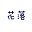 造夢西游3花落輔助全能版