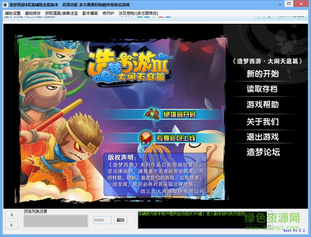 造夢(mèng)西游3花落輔助全能版 v2.3 綠色免費(fèi)版 0