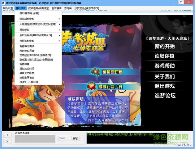 造夢(mèng)西游3花落輔助全能版 v2.3 綠色免費(fèi)版 1