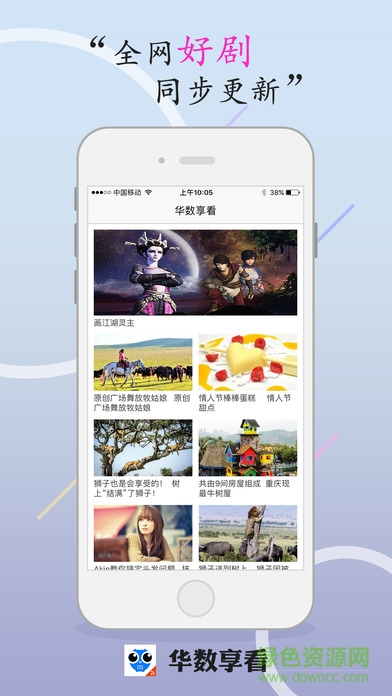 華數(shù)享看下載