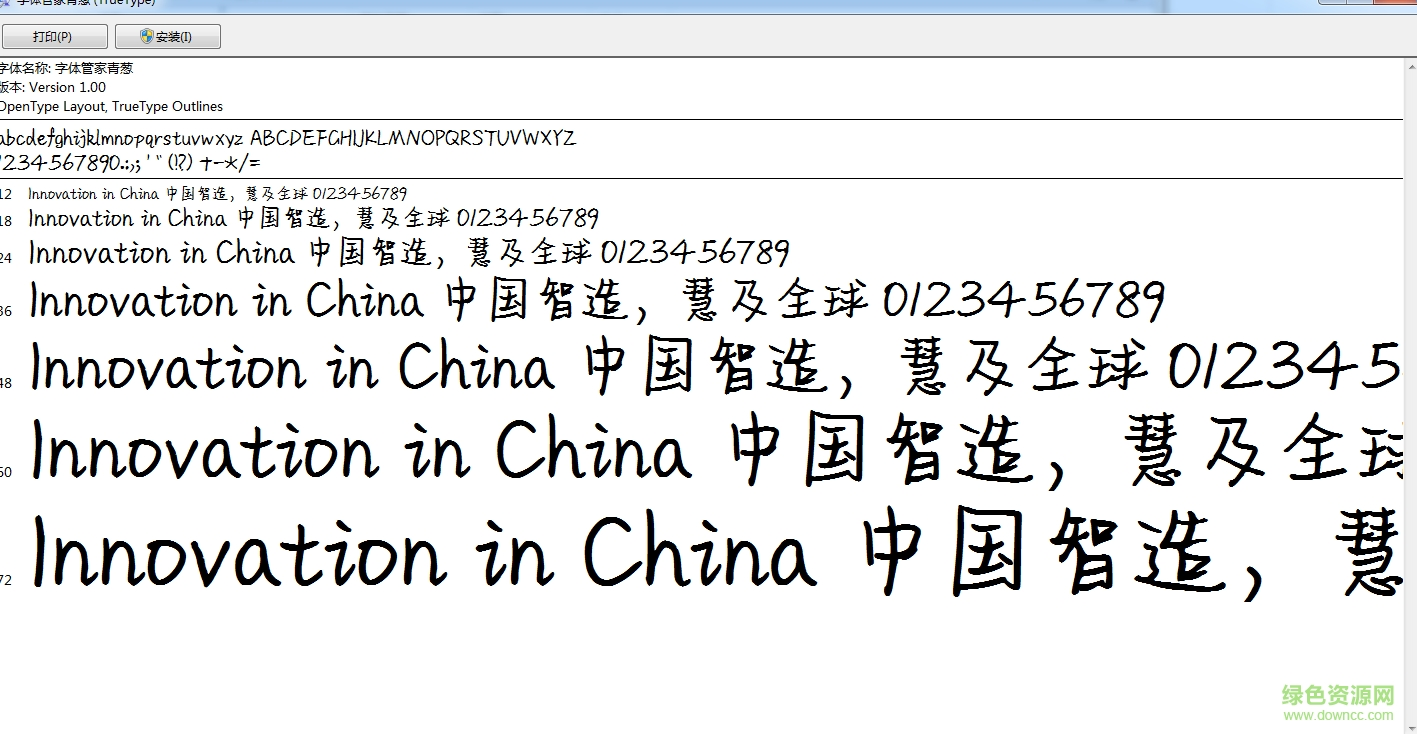 字體管家青蔥字體  0
