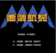 fc重裝機(jī)兵游戲