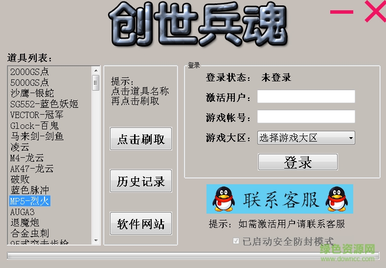創(chuàng)世兵魂刷gs點(diǎn)輔助免費(fèi)下載