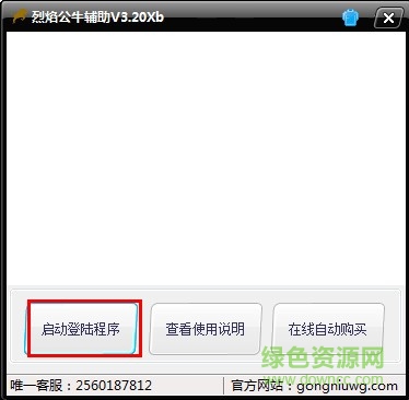 烈焰公牛辅助 烈焰公牛辅助