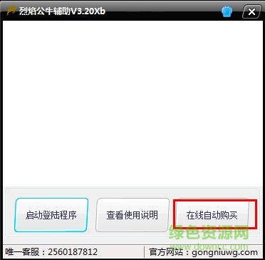 烈焰公牛辅助 烈焰公牛辅助
