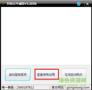 烈焰公牛辅助 烈焰公牛辅助下载