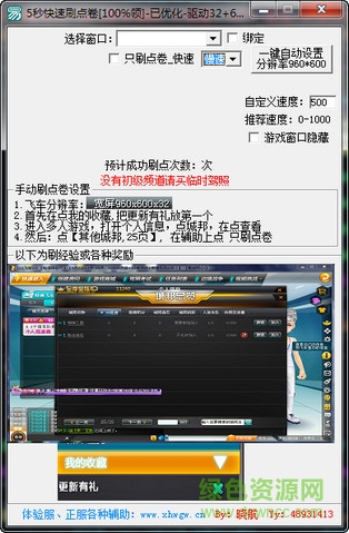 qq飛車體驗服刷點卷輔助