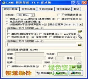 LameGUI(mp3壓縮器) v2.3 簡(jiǎn)體中文版 0