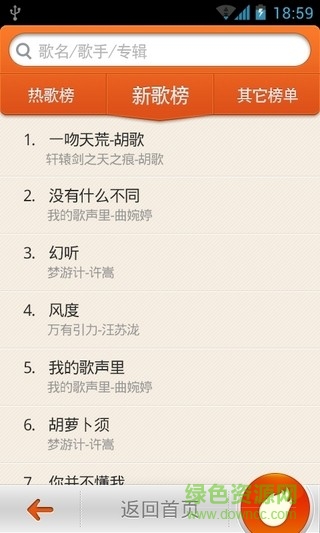 音樂獵手pc版 v1.0.3 官網(wǎng)最新版 1