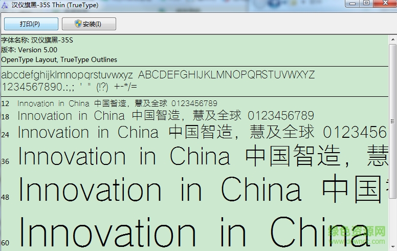 漢儀旗黑35字體 ttf版 0