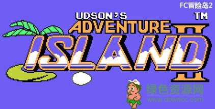 fc冒險(xiǎn)島2無敵版無限龍 中文版 0