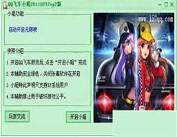 QQ飛車小姐輔助 綠色免費版 0