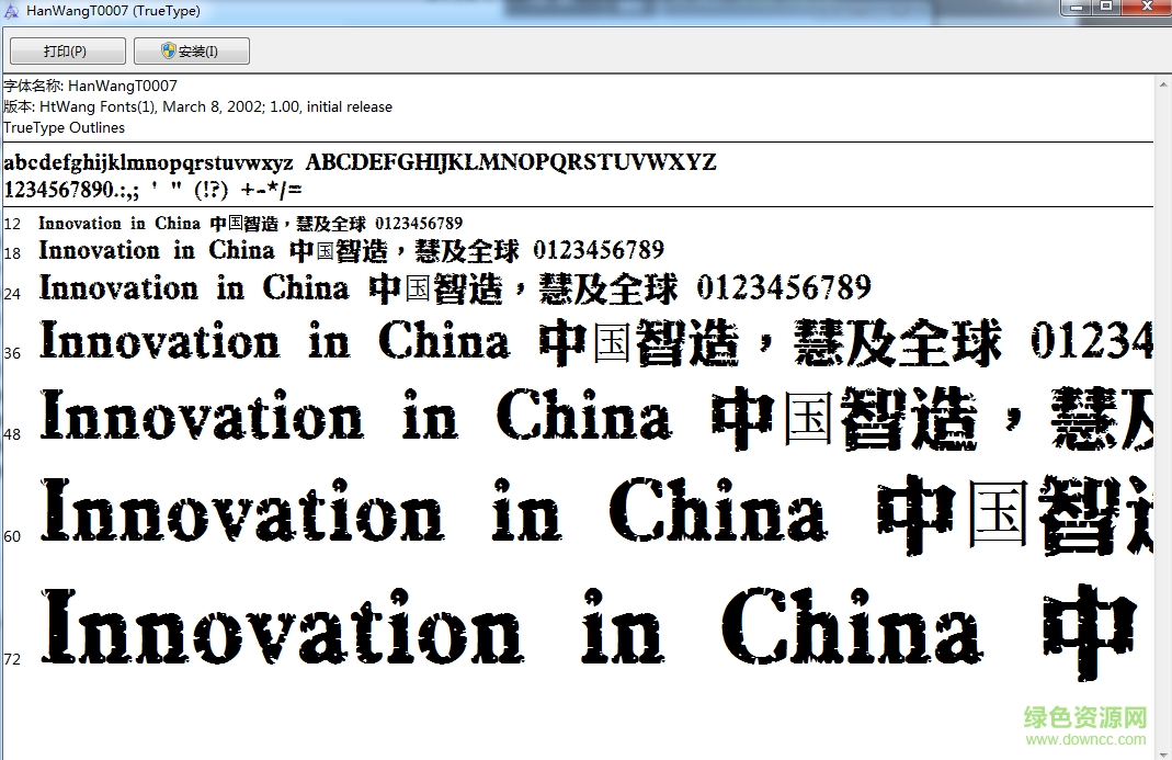 王漢宗拓仿黑體簡(jiǎn)  0