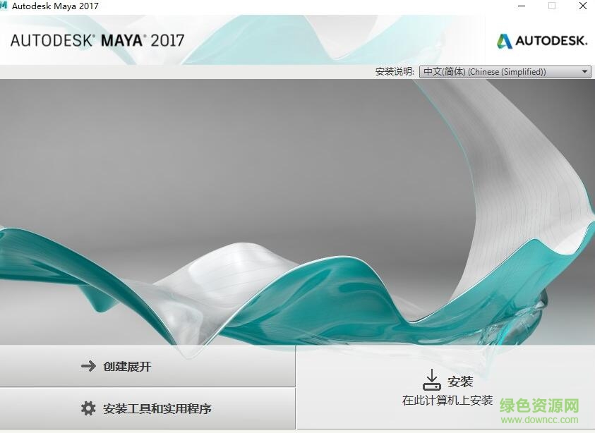 maya2017正式版(32位/64位) 簡體中文免費版 0