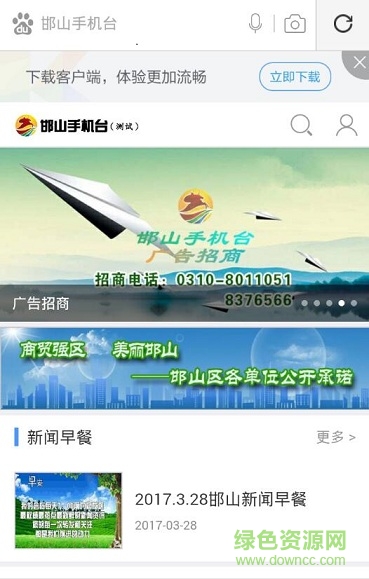 邯山手机台直播 v1.0 安卓版0