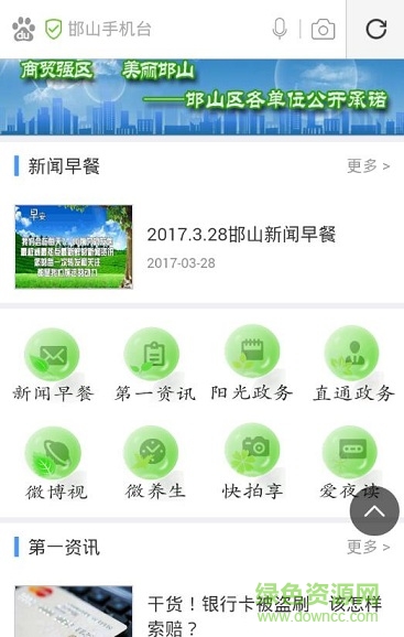 邯山手机台直播 v1.0 安卓版1