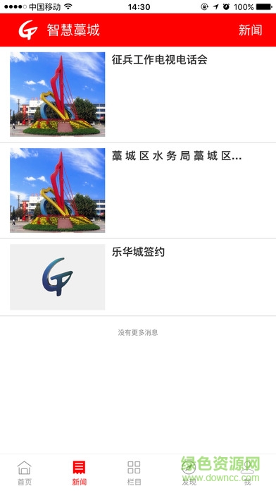 智慧藁城app v3.0.10 安卓最新版 0