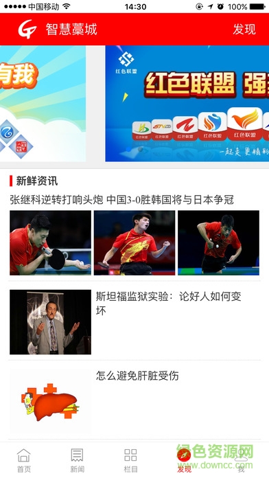 智慧藁城app v3.0.10 安卓最新版 2