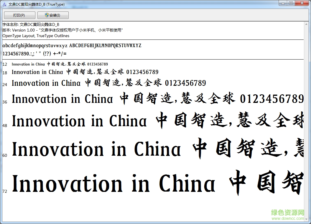文鼎dc黃陽尖魏體  0